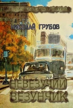 Обложка книги «Первый шаг» — Николай Грубов