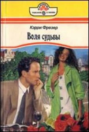 Обложка книги «Шелест нежных слов» — Кэрри Фрезер