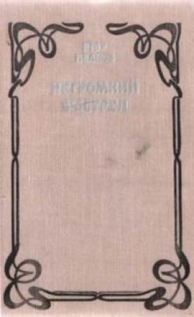 Обложка книги «Негромкий выстрел» — Егор Иванов
