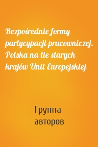 Bezpośrednie formy partycypacji pracowniczej. Polska na tle starych krajów Unii Europejskiej