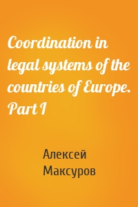 Coordination in legal systems of the countries of Europe. Part I
