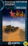 Юрий Павлович Гулин - Кодекс звезды