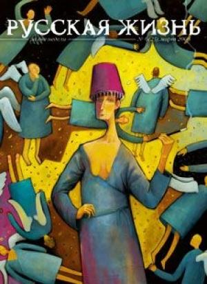 Обложка книги «Безумие (март 2008)» — журнал Русская жизнь