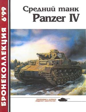 Обложка книги «Средний танк Panzer IV» — Михаил Барятинский, Журнал «Бронеколлекция»