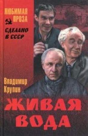 Обложка книги «Спасенье погибших» — Владимир Крупин