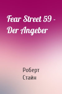 Fear Street 59 - Der Angeber
