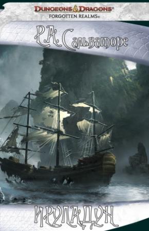 Обложка книги «Ируладун» — Роберт Энтони Сальваторе