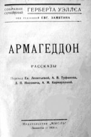 Обложка книги «Яблоко» — Герберт Уэллс