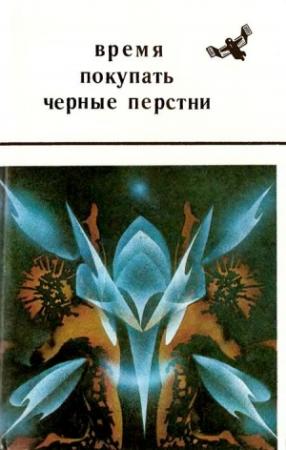 Обложка книги «Путы» — Абдукаюм Юлдашев