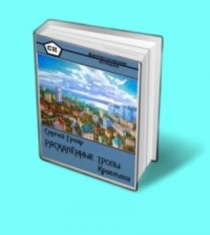 Обложка книги «Кристина» — Сергей Грияр