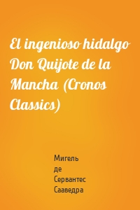 El ingenioso hidalgo Don Quijote de la Mancha (Cronos Classics)
