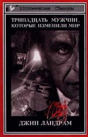 Обложка книги «Джонс Артур» — Джин Ландрам