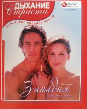 Обложка книги «Западня: Когда страсть обжигает» — Сара Хайнер