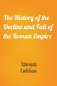 The History of the Decline and Fall of the Roman Empire