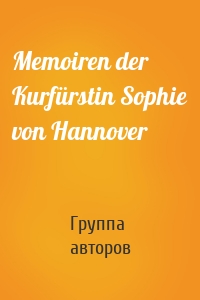 Memoiren der Kurfürstin Sophie von Hannover