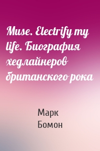 Muse. Electrify my life. Биография хедлайнеров британского рока