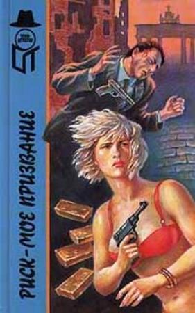Обложка книги «Пуля для незнакомца» — Роберт Фиш