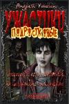 Андрей Андреевич Уткин - Соседский дом, похожий на пристанище инопланетян.