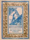 Николай Томан - По светлому следу