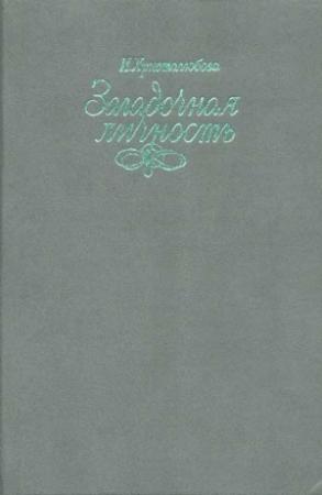 Обложка книги «Вася Кочкин, человек лет двенадцати» — Ирина Христолюбова