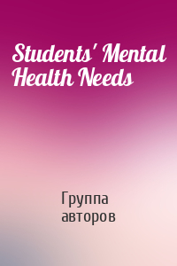 Students' Mental Health Needs