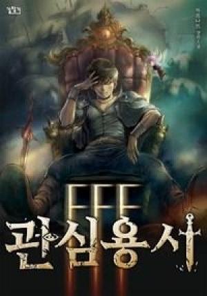 Обложка книги «Ублюдочный герой FFF-класса» — SkyZerx