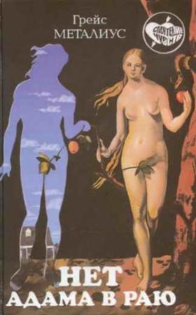 Обложка книги «Пикирующий орел» — Энн Хэмпсон
