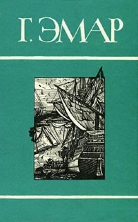 Обложка книги «Том 19. Миссурийские разбойники. Меткая Пуля» — Густав Эмар