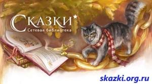 Обложка книги «Сказки для маленьких. Часть 2 - от "О" до "Я"»