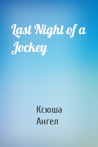 Last Night of a Jockey