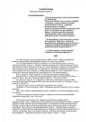 Обложка книги «СУПОСТАТКА» — Михаил