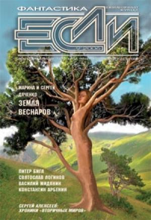 Обложка книги «Земля веснаров» — Марина Дяченко