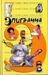  - Эпиграмма
