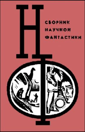Обложка книги «Апробация» — Александр Абрамов, Сергей Абрамов