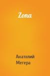 Анатолий Мегера - Zona