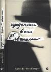 Адольфо Kacapec - Щоденник війни зі свиньми