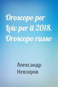 Oroscopo per Lviv per il 2018. Oroscopo russo