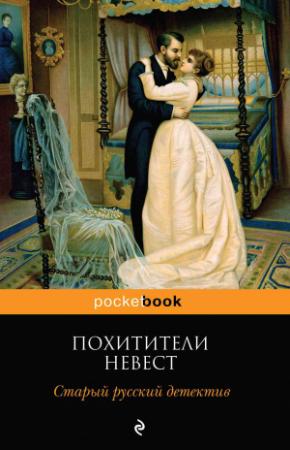 Обложка книги «Три суда, или Убийство во время бала» — Семен Панов
