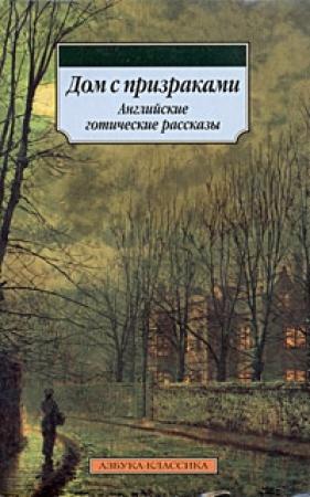 Обложка книги «Кукла» — Элджернон Блэквуд