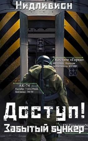 Обложка книги «Доступ: Забытый бункер»