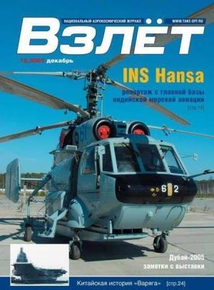 Обложка книги «Взлёт 2005 12»