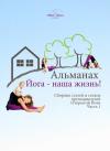  - Йога - наша жизнь! Часть 1