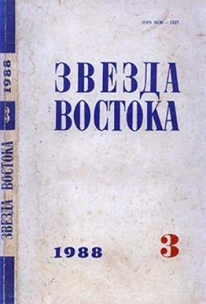 Обложка книги «Цветы на болоте» — Владимир Баграмов
