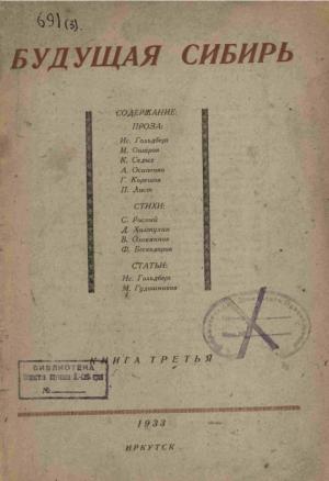 Обложка книги «Когда выбывает боец...» — Исаак Гольдберг