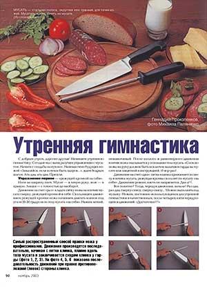 Обложка книги «Утренняя гимнастика» — Журнал Ножъ, Геннадий Прокопенков