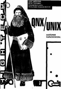 QNX/UNIX