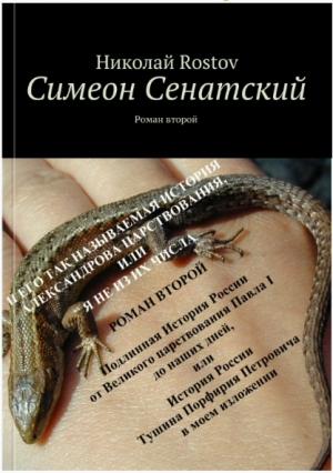 Обложка книги «Николай Rostov» — Николай Rostov