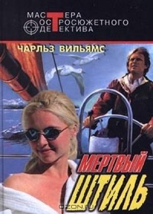 Обложка книги «Дядюшка Сагамор и его девочки» — Чарльз Вильямс