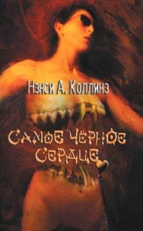 Обложка книги «Самое темное сердце (ЛП)» — Нэнси Коллинз