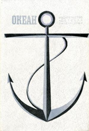 Обложка книги «Пират» — Александр Шагинян